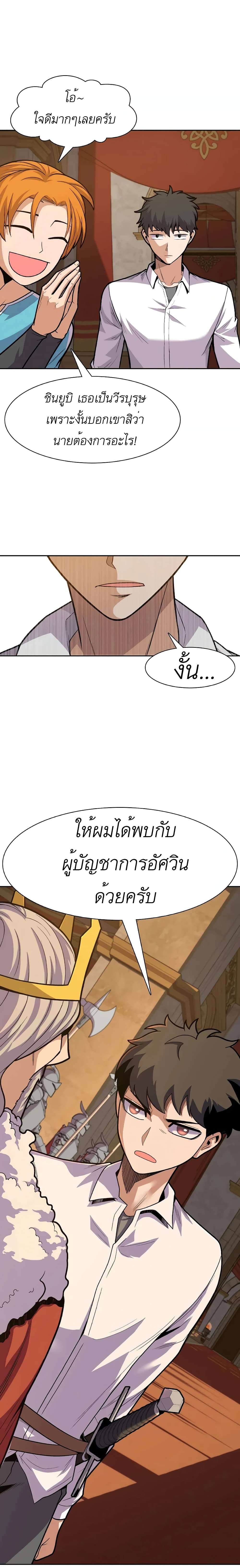 Raising Newbie Heroes In Another World ตอนที่ 7 (20)